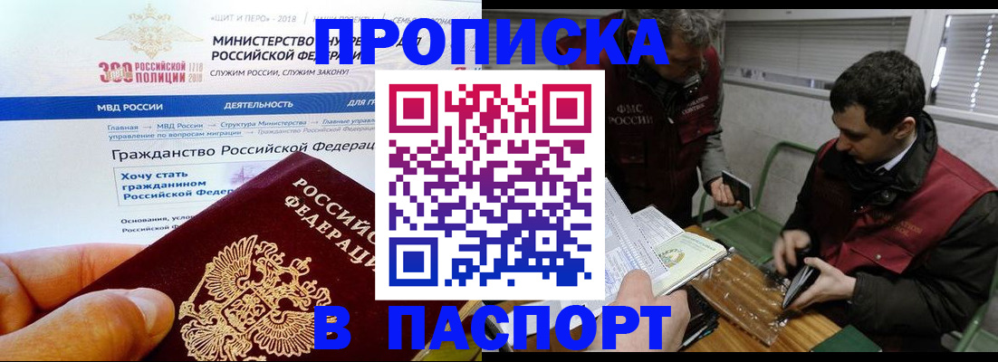 прописка от собственника в Ишиме