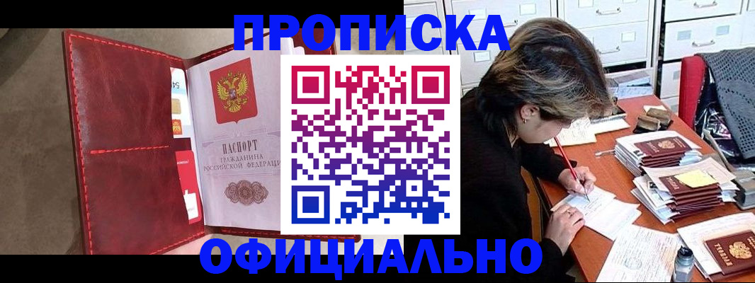 временная регистрация купить в Ишиме