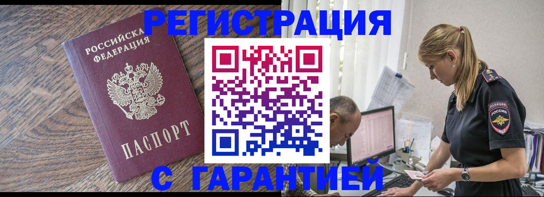 прописка от собственника в Ишиме