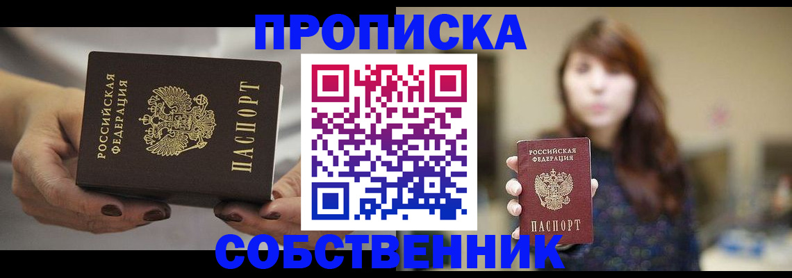 временная регистрация 2025 в Ишиме