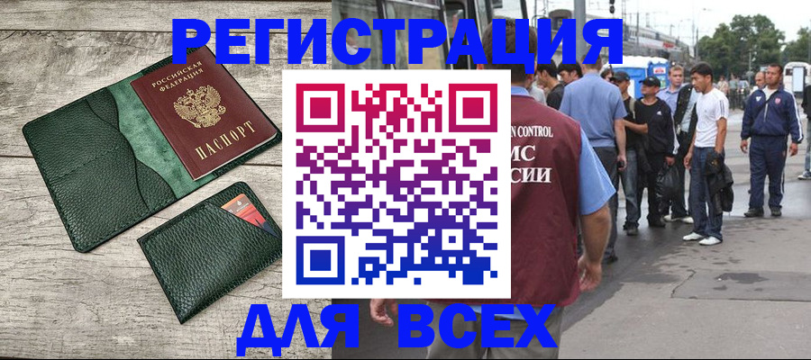 временная регистрация недорого в Ишиме
